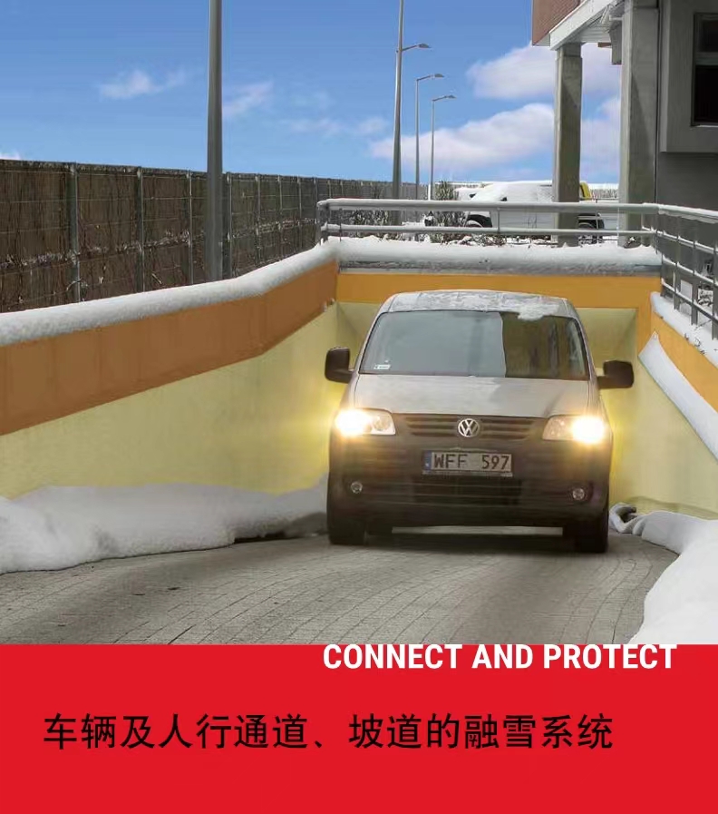 車輛及人行通道、坡道的融雪系統